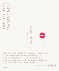 つくる人になるための入り口（2023年８月５日開催）