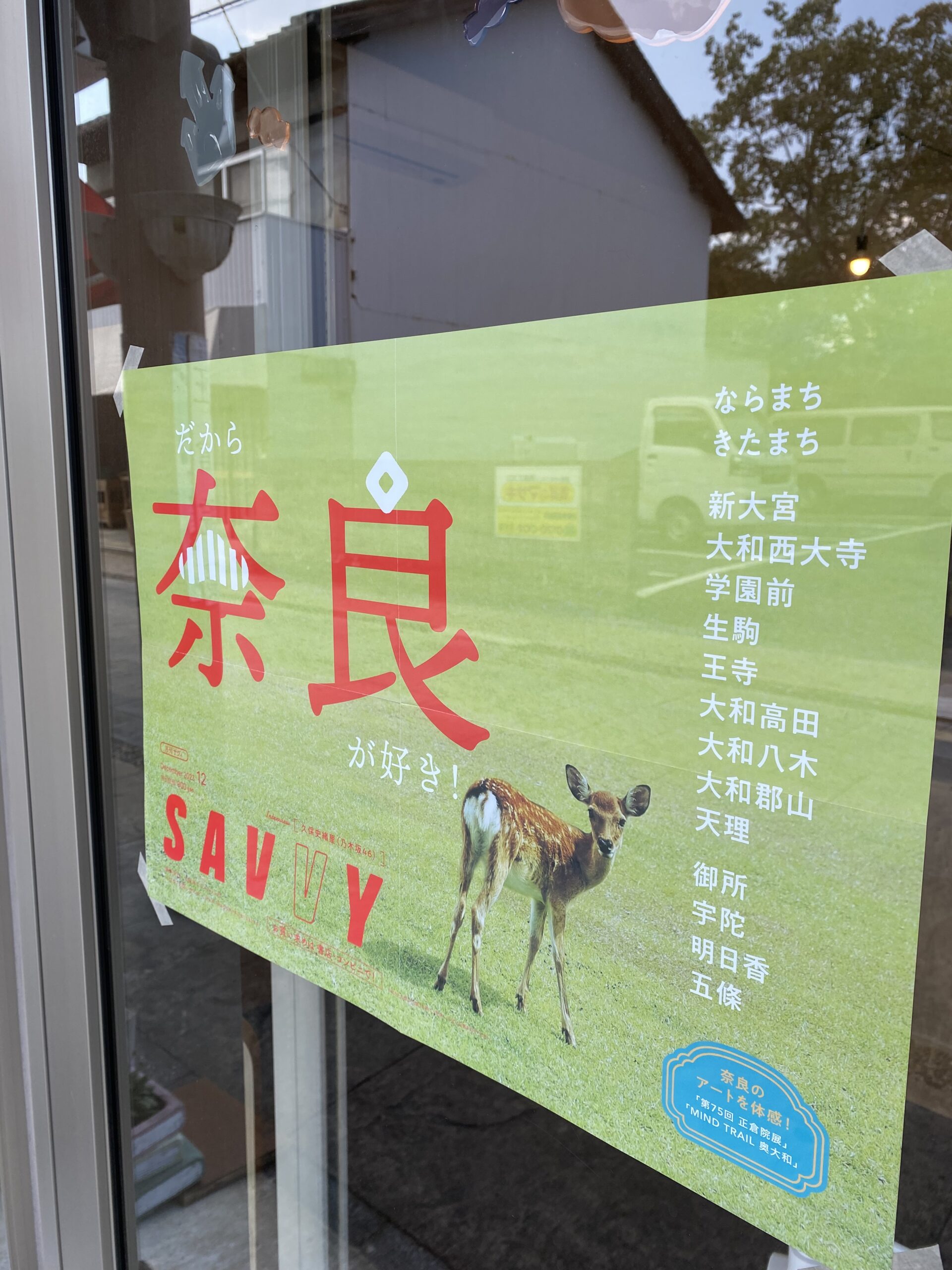 マガジンの入り口（SAVVY編）（２０２３年１１月１９日開催）