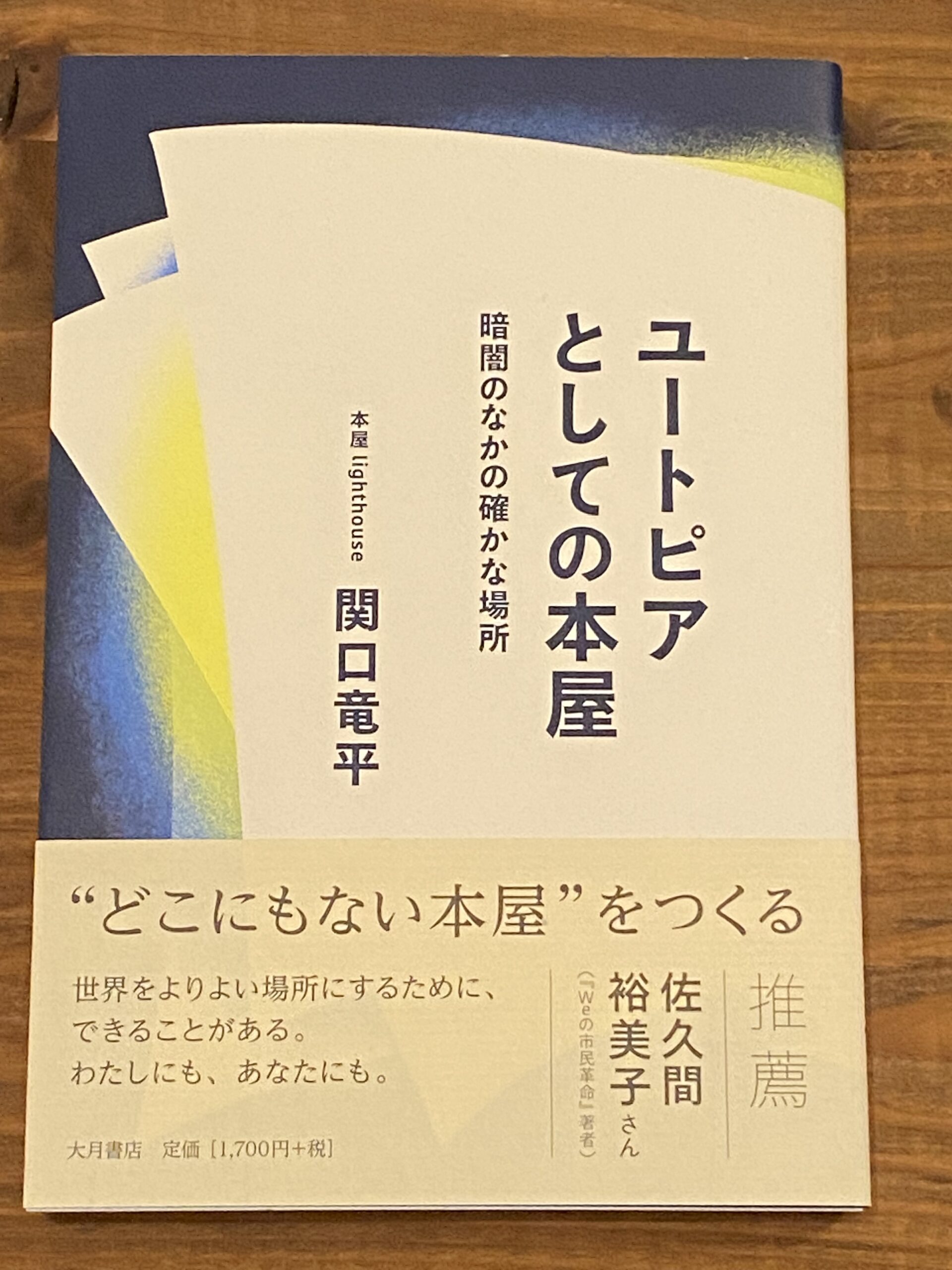 入り口の入り方——いろいろなものの始め方を考える