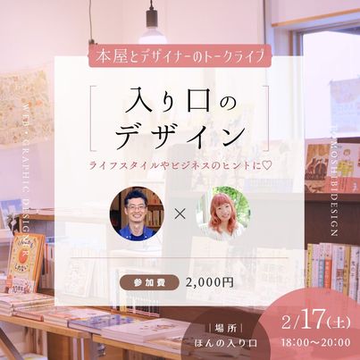入り口のデザイン（2024年２月１７日開催）
