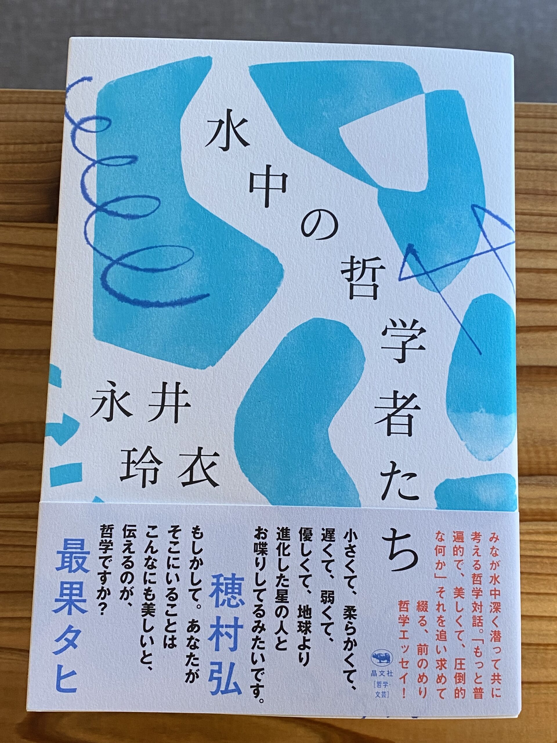 哲学対話の入り口（2024年３月１日（金）開催）