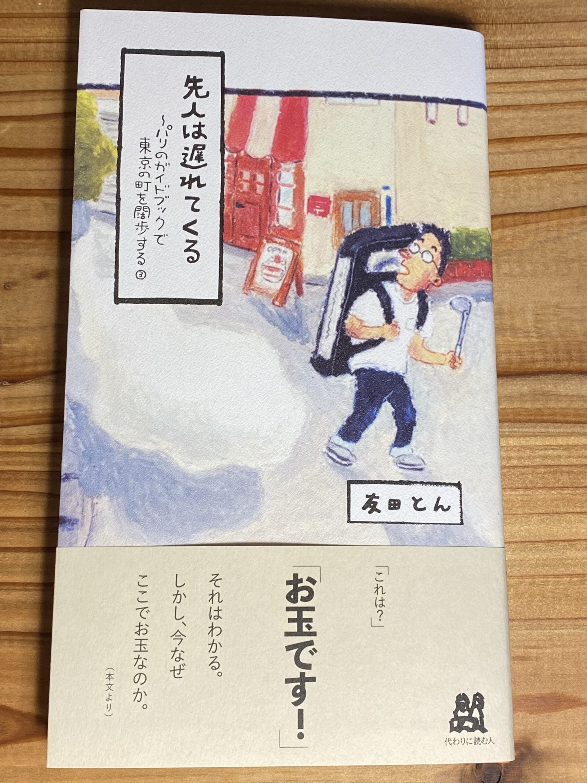可笑しさの入り口（2024年３月３０日開催）