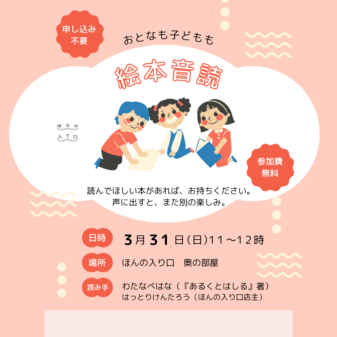 絵本音読（２０２４年３月３１日開催）