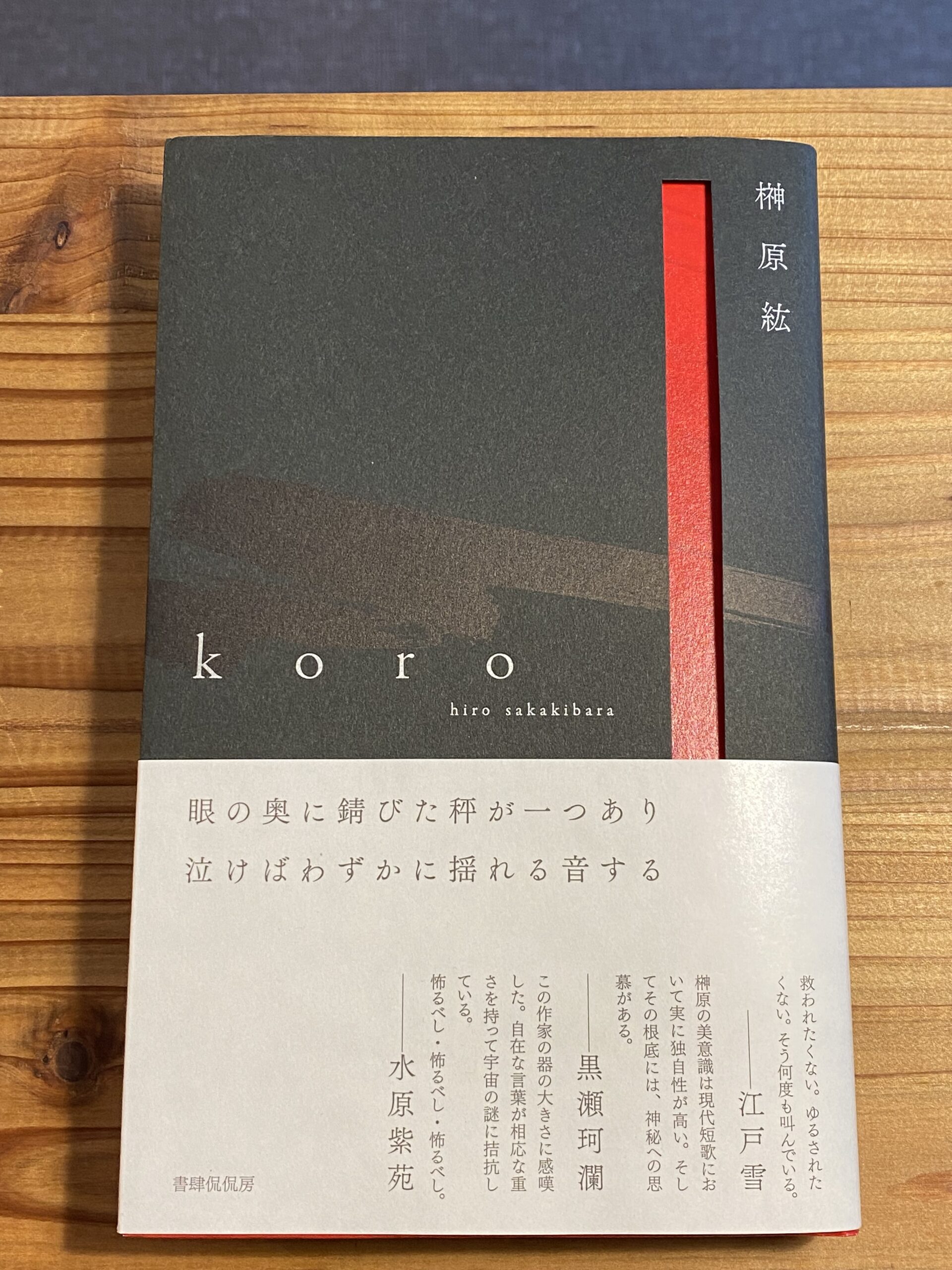 歌会の入り口（２０２４年７月２７日開催）