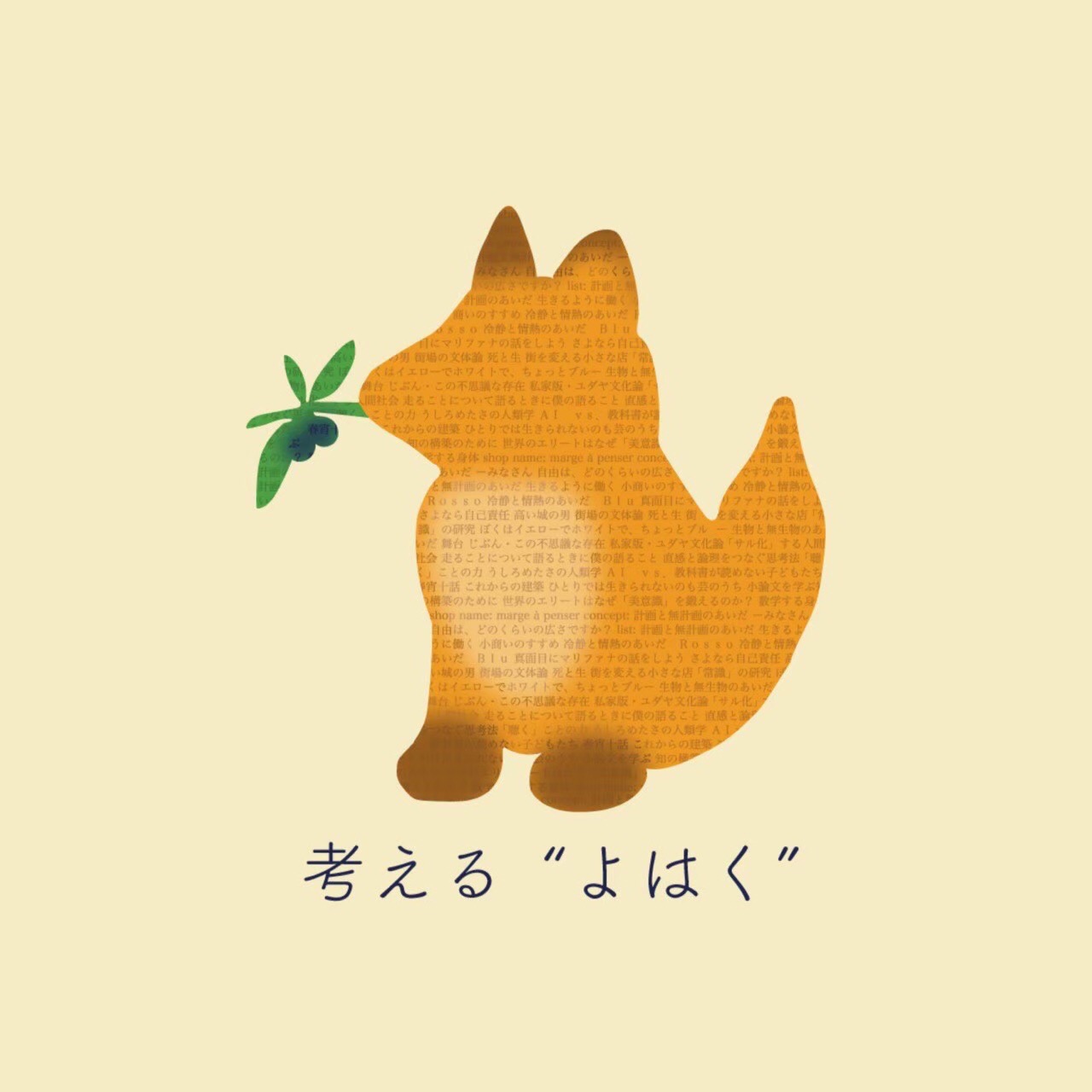 よはくの入り口（２０２４年５月１１日開催）
