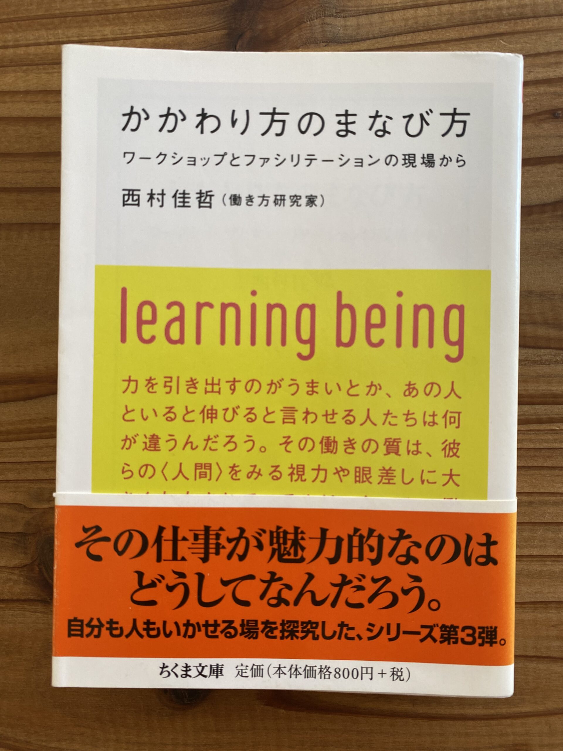 かかわり方の読書会（２０２４年７月２８日開催）