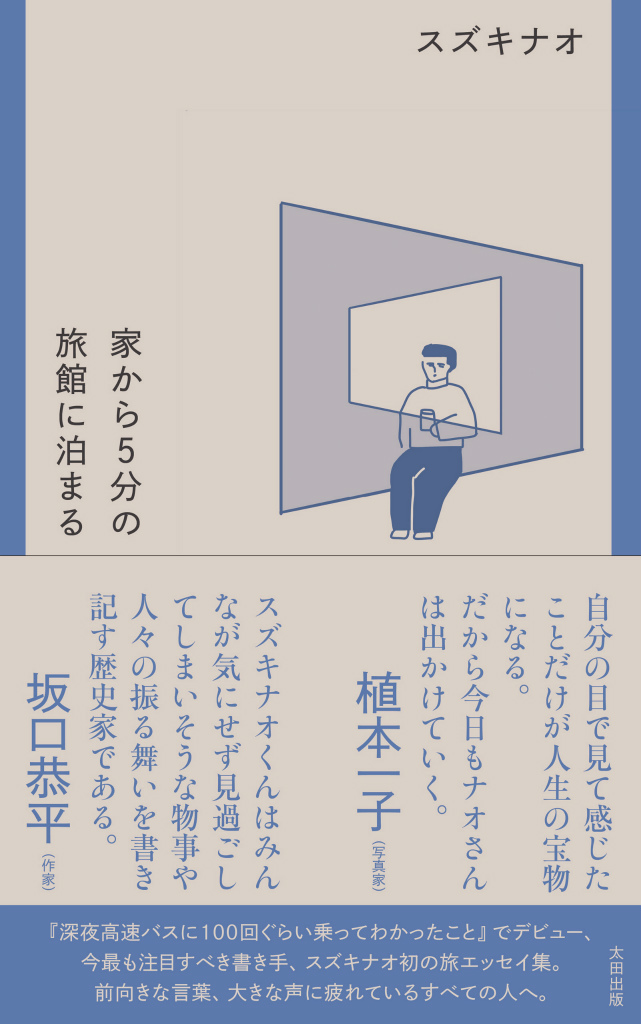 家から５分の入り口（２０２４年９月２２日開催）