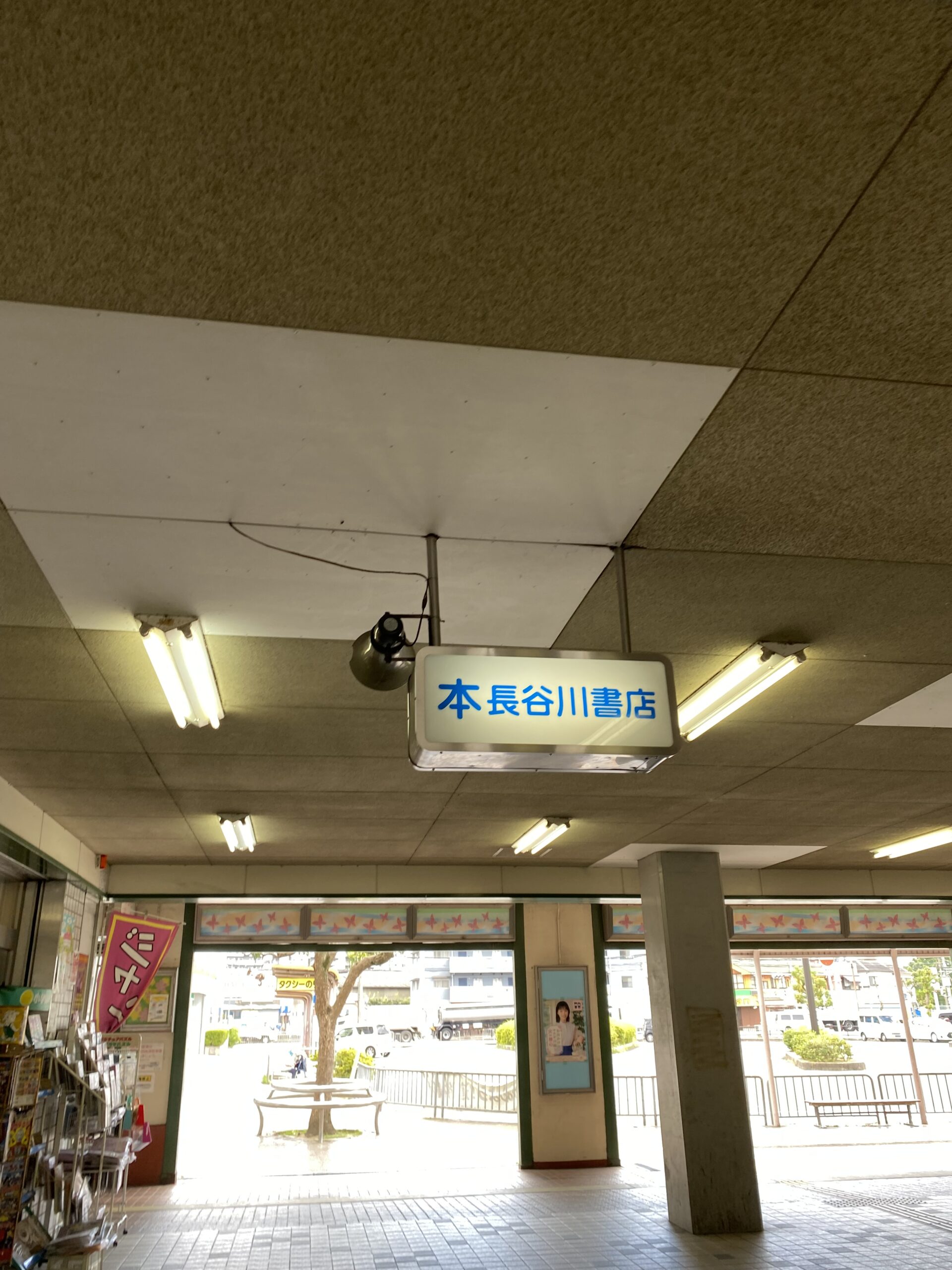 劇的おしゃべり＠長谷川書店（2024年9月１日開催）