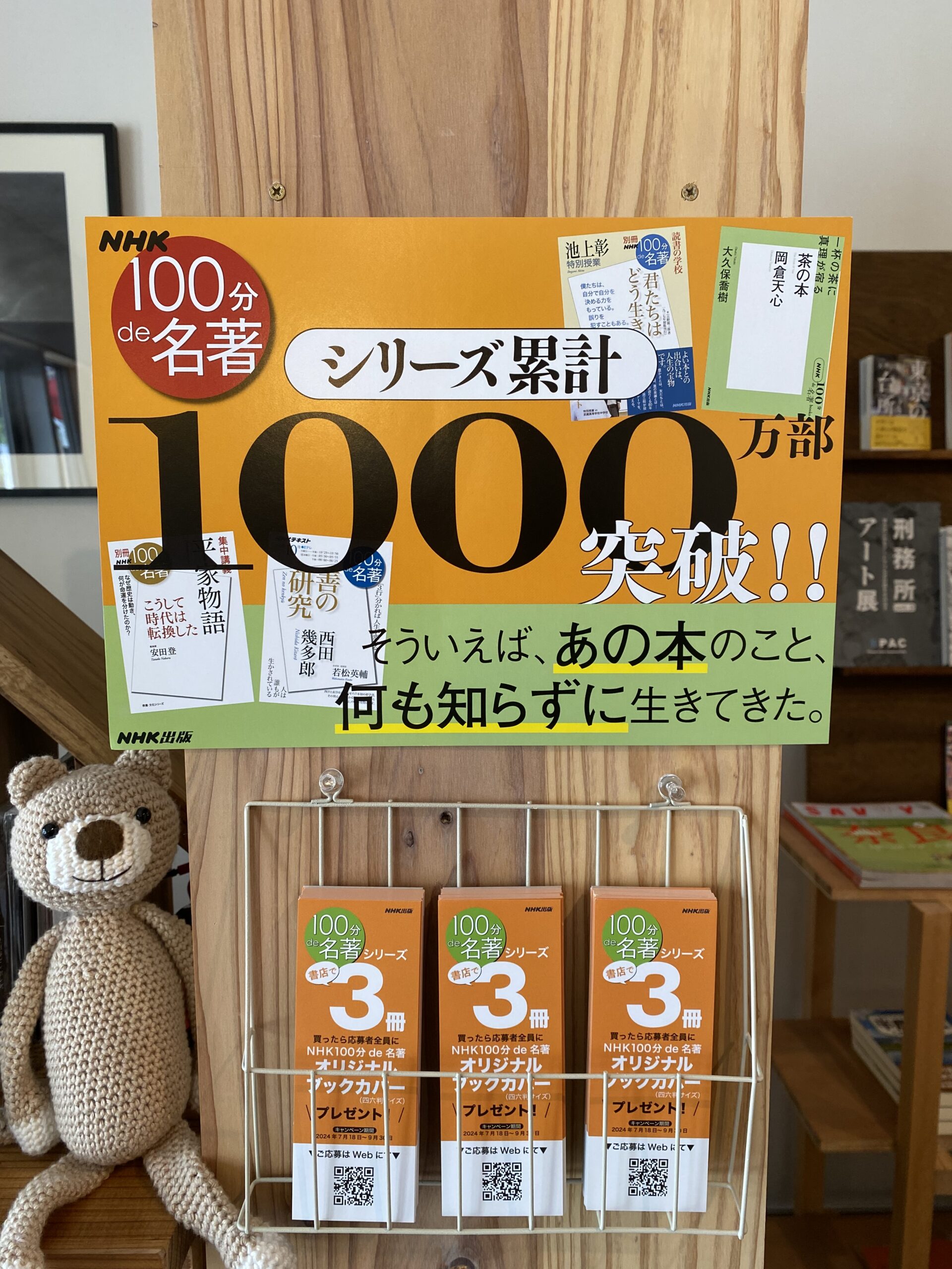 NHK100分de名著の紹介させてもらいました