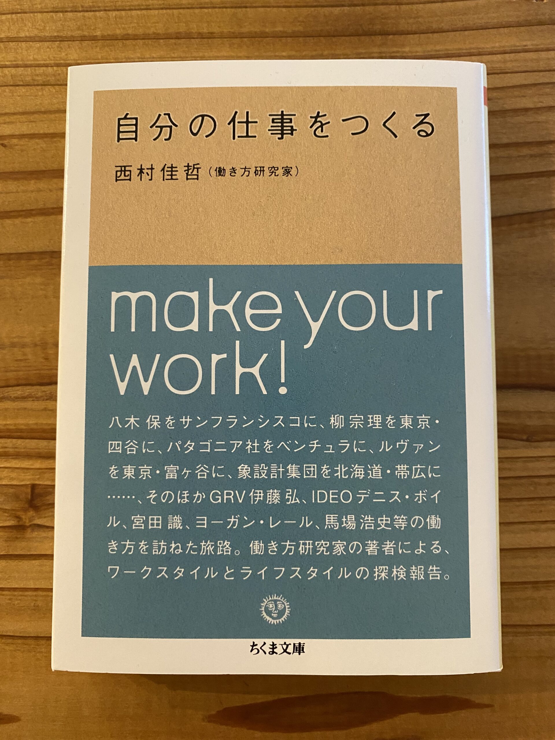 自分の仕事を探る旅（2024年10月26日開催）