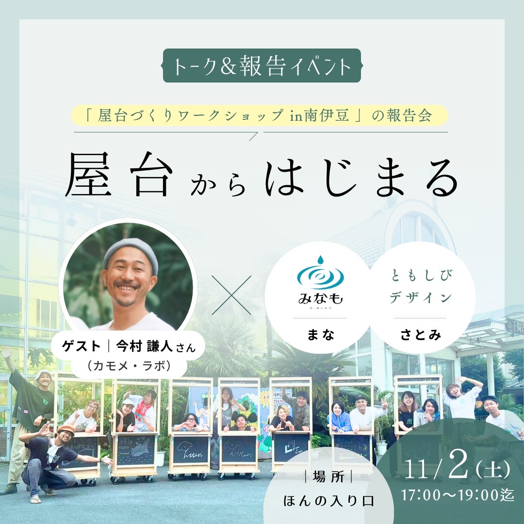 屋台からはじまる（2024年11月２日開催）