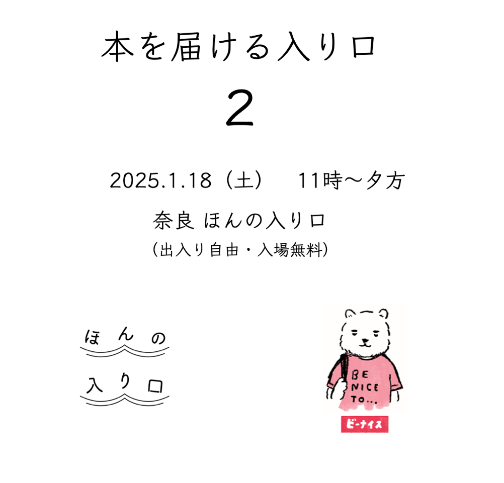 本を届ける入り口２（2025年１月18日開催）