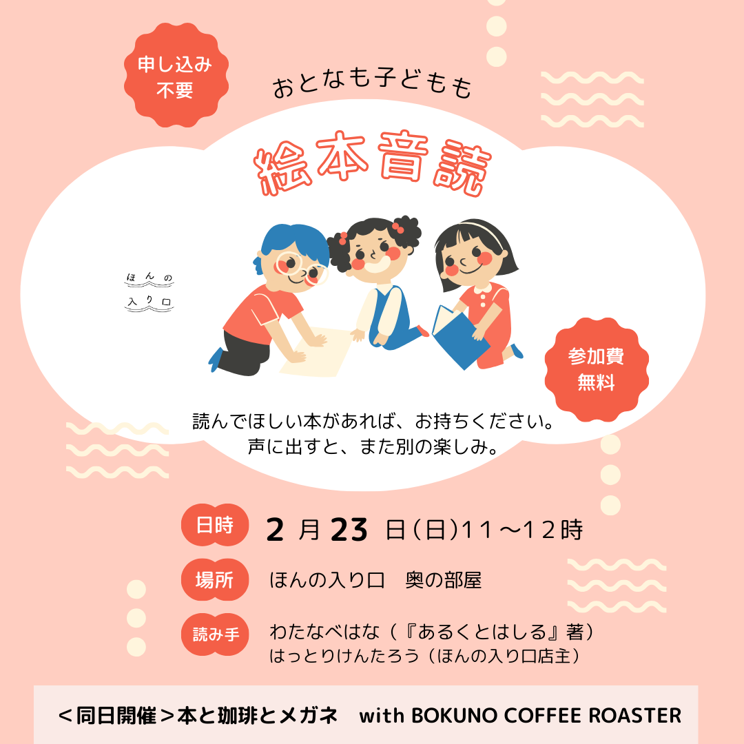 絵本音読（２０２５年２月２３日開催）