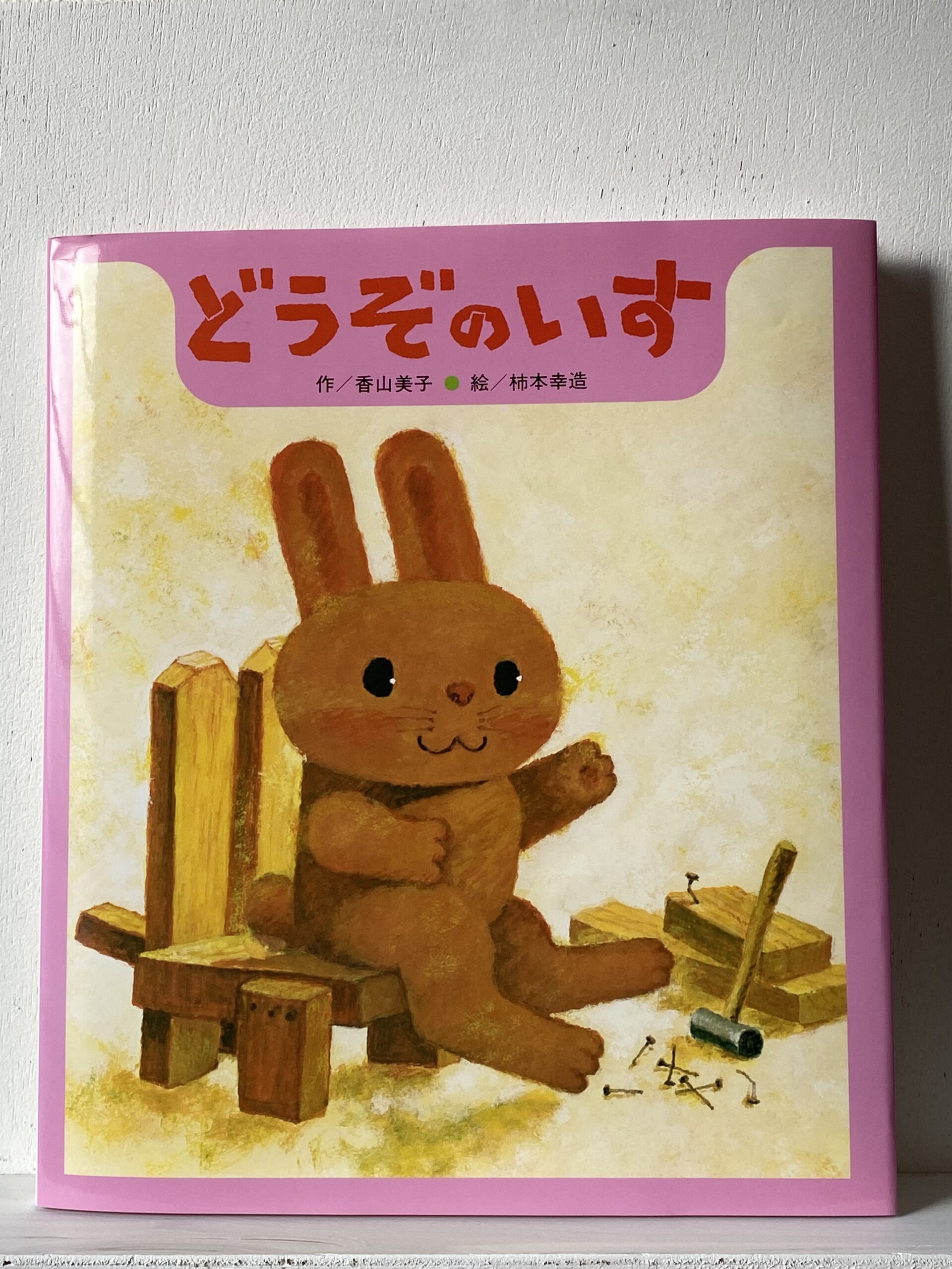 小学生のための絵本の入り口（２０２５年２月２２日開催）