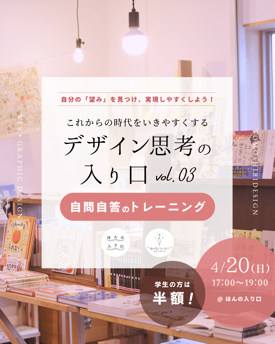 デザイン思考の入り口（２０２５年４月２０日開催）