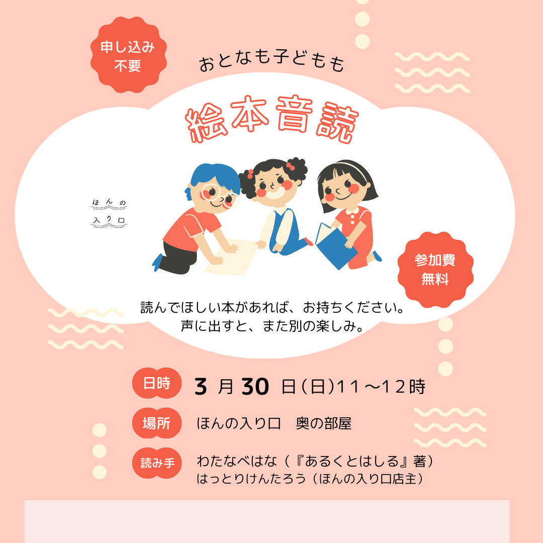 絵本音読（２０２５年３月３０日開催）