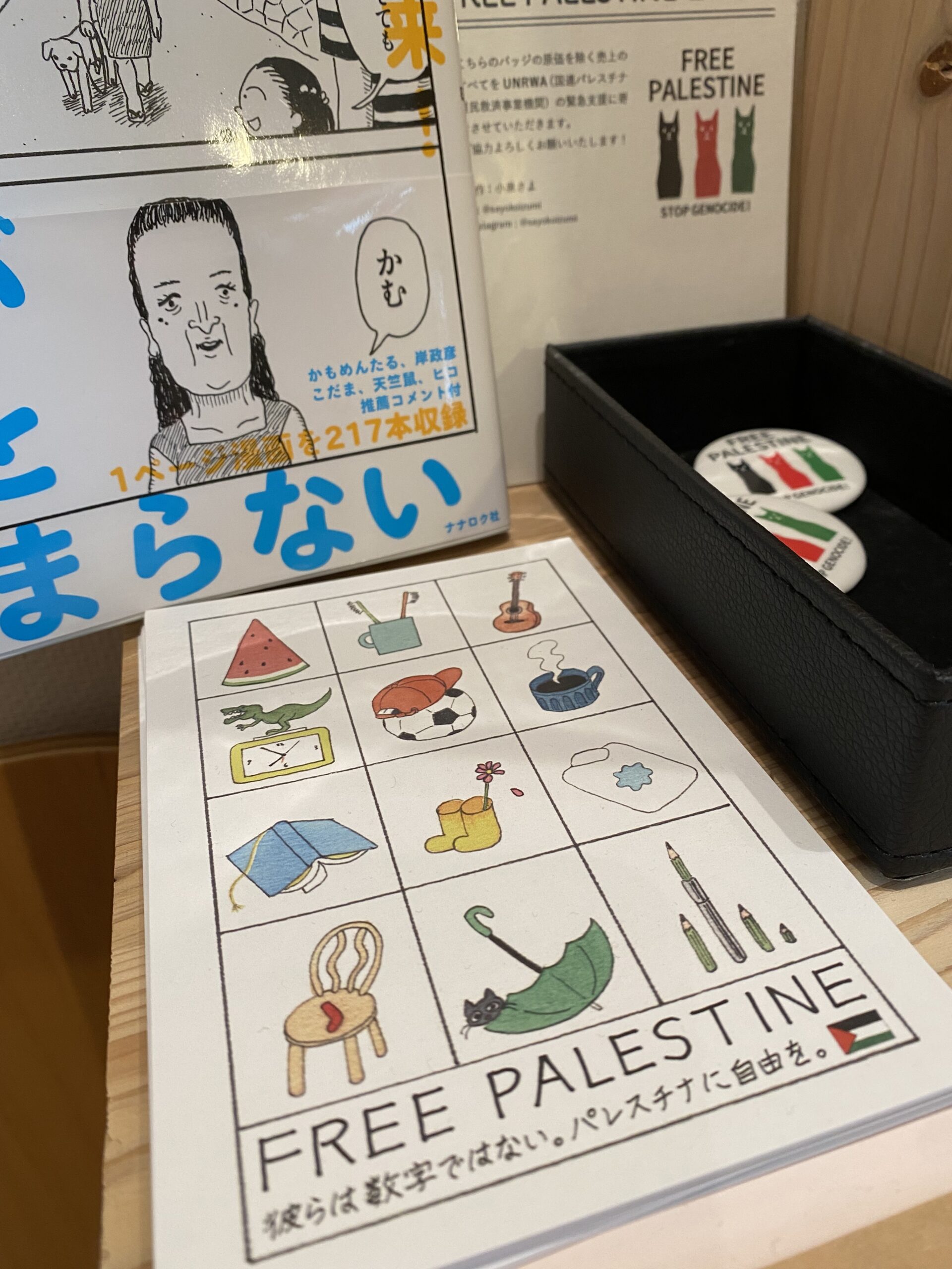 パレスチナが入り口（2025年３月２３日開催）