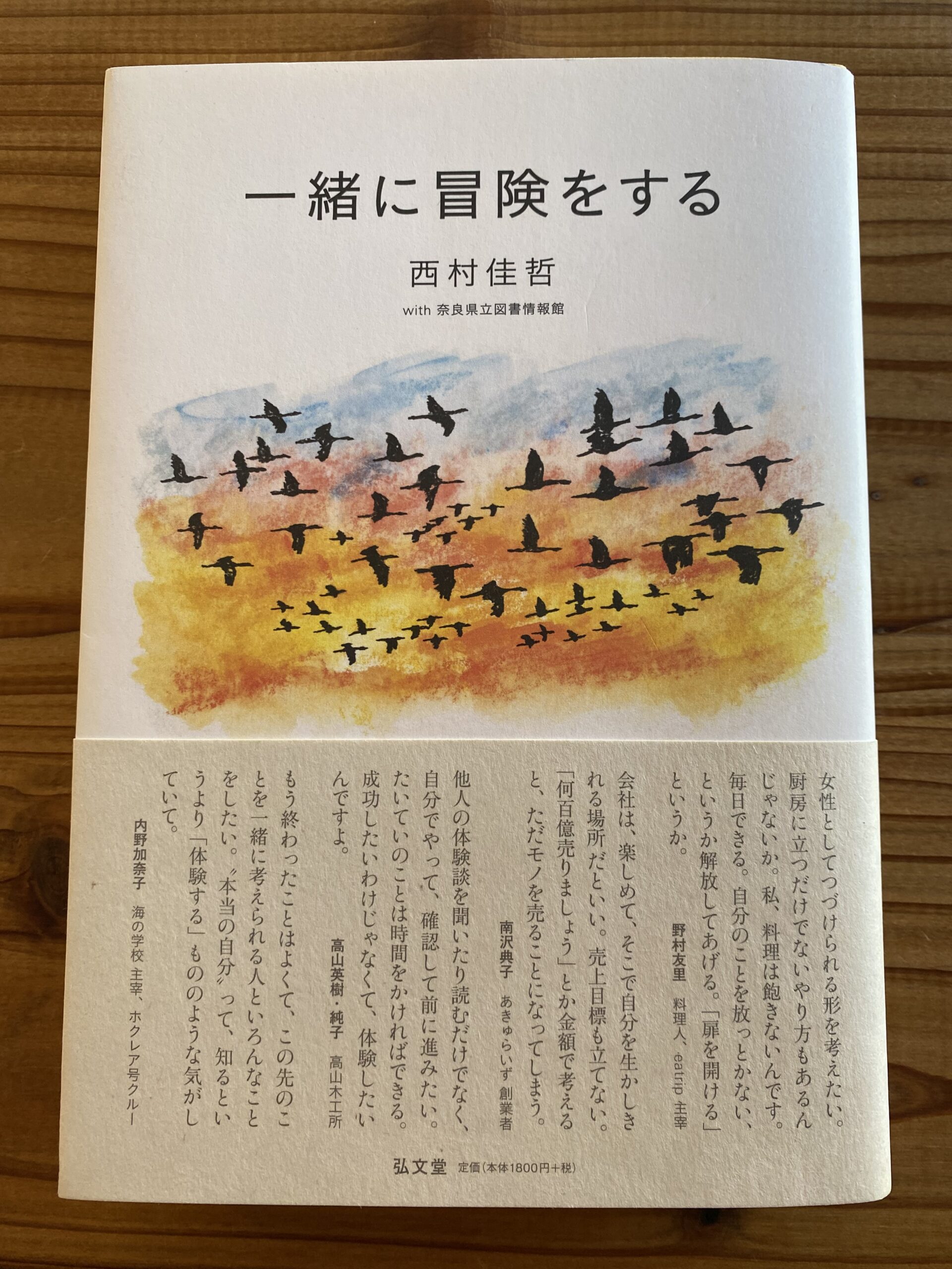 冒険の入り口：読書会『一緒に冒険をする』（2025年４月19日開催）