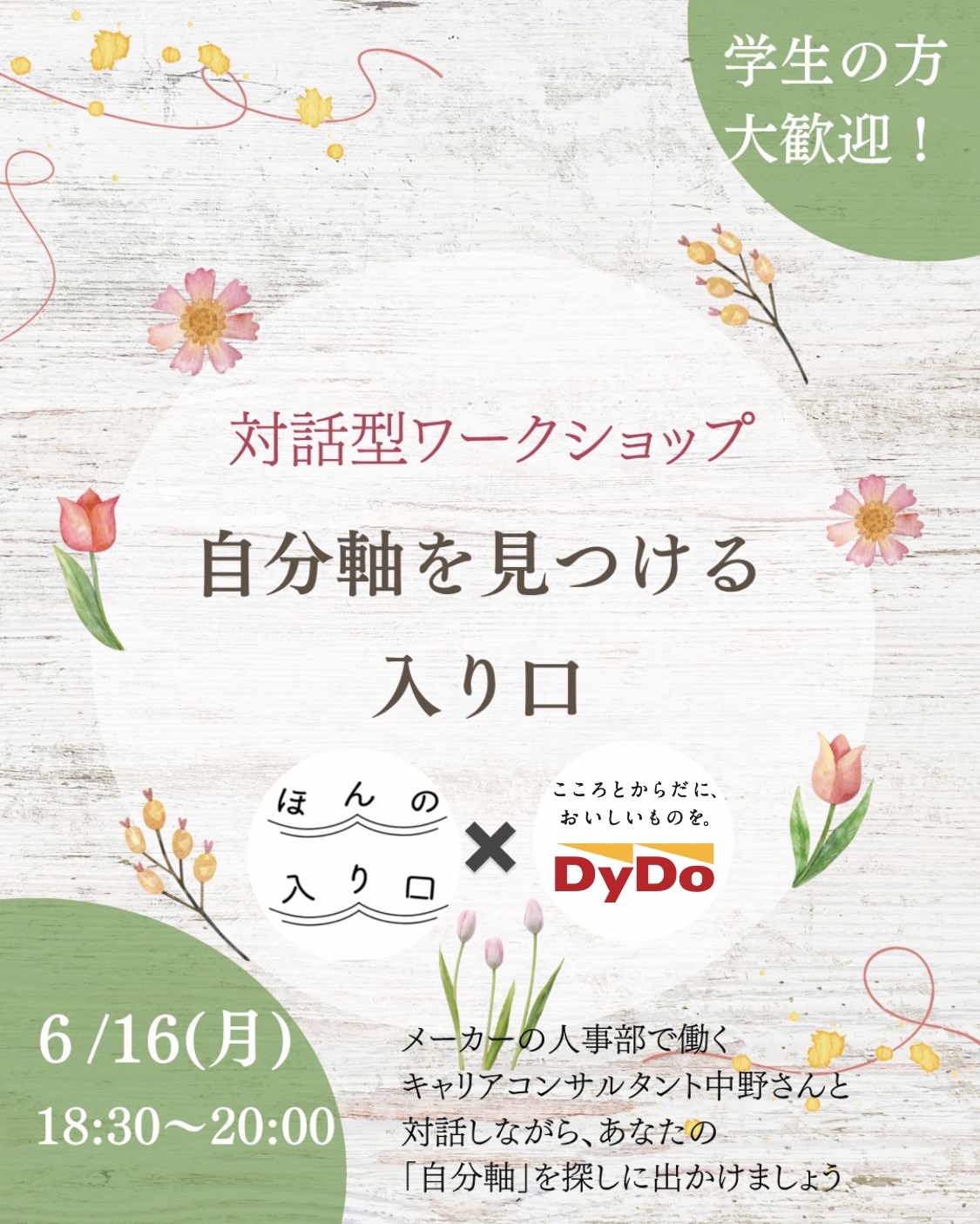 自分軸を見つける入り口（２０２５年６月１６日開催）