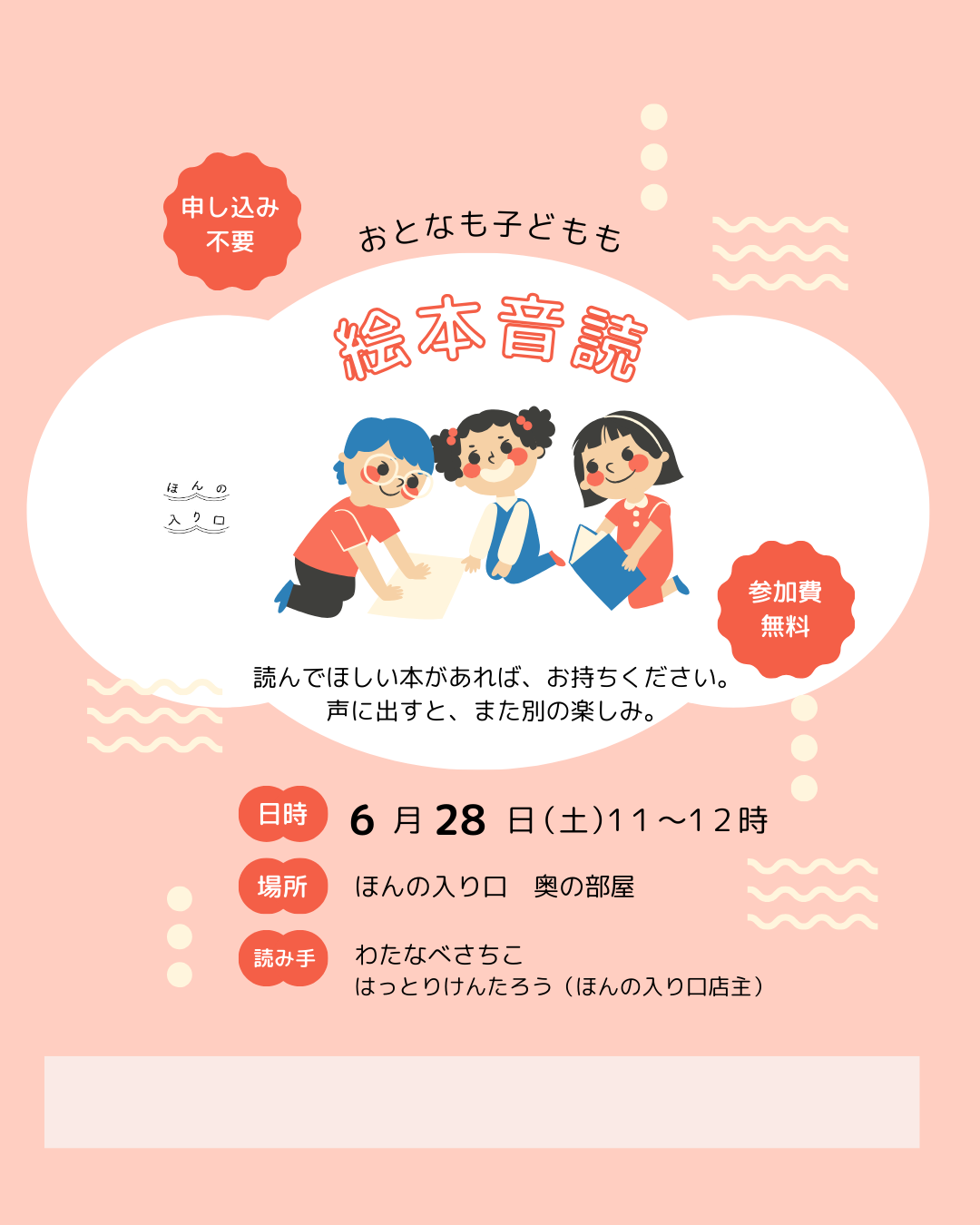 絵本音読（２０２５年６月２８日開催）