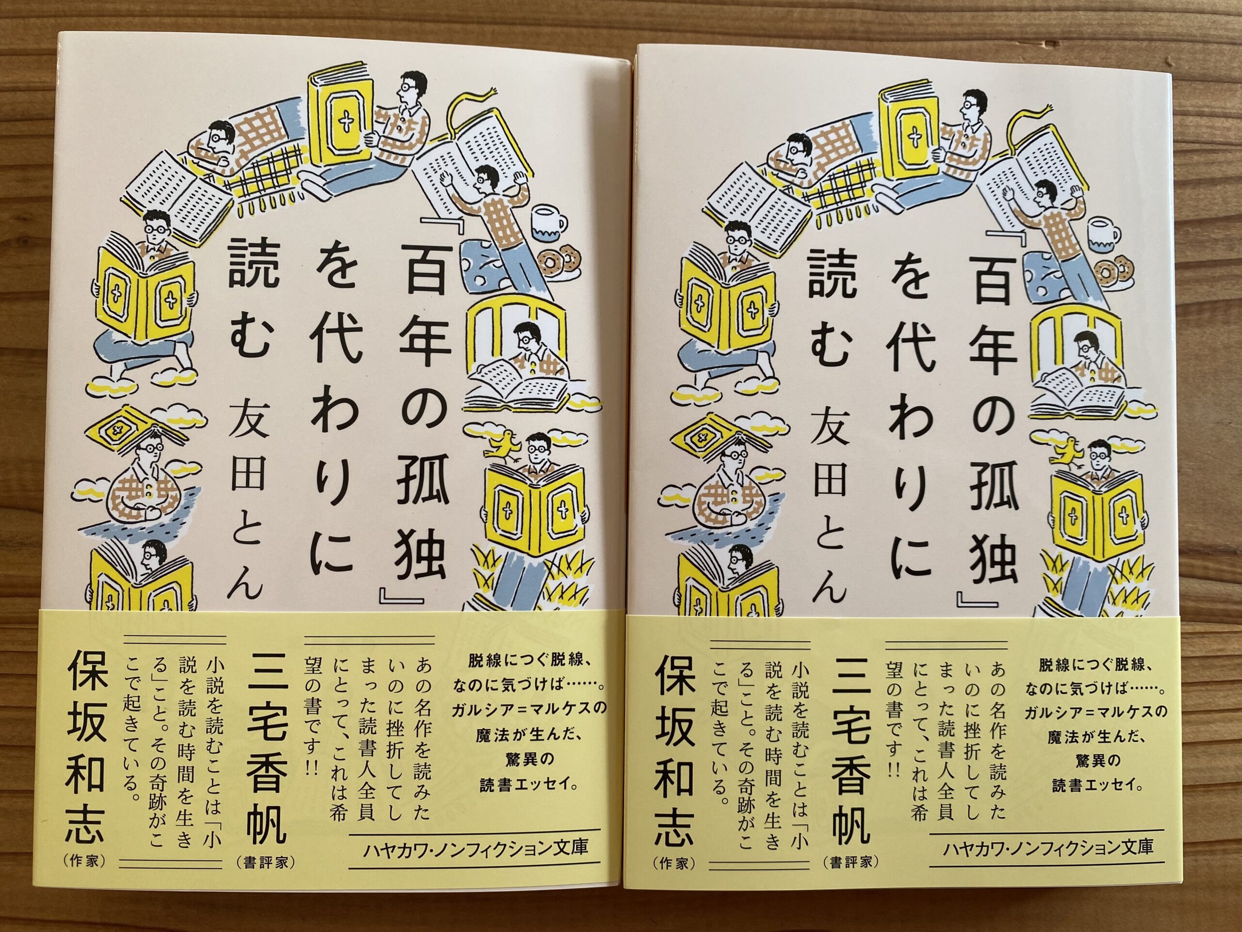 小説の入り口　日常に可笑しさを見つけるために（2025年９月12日開催）