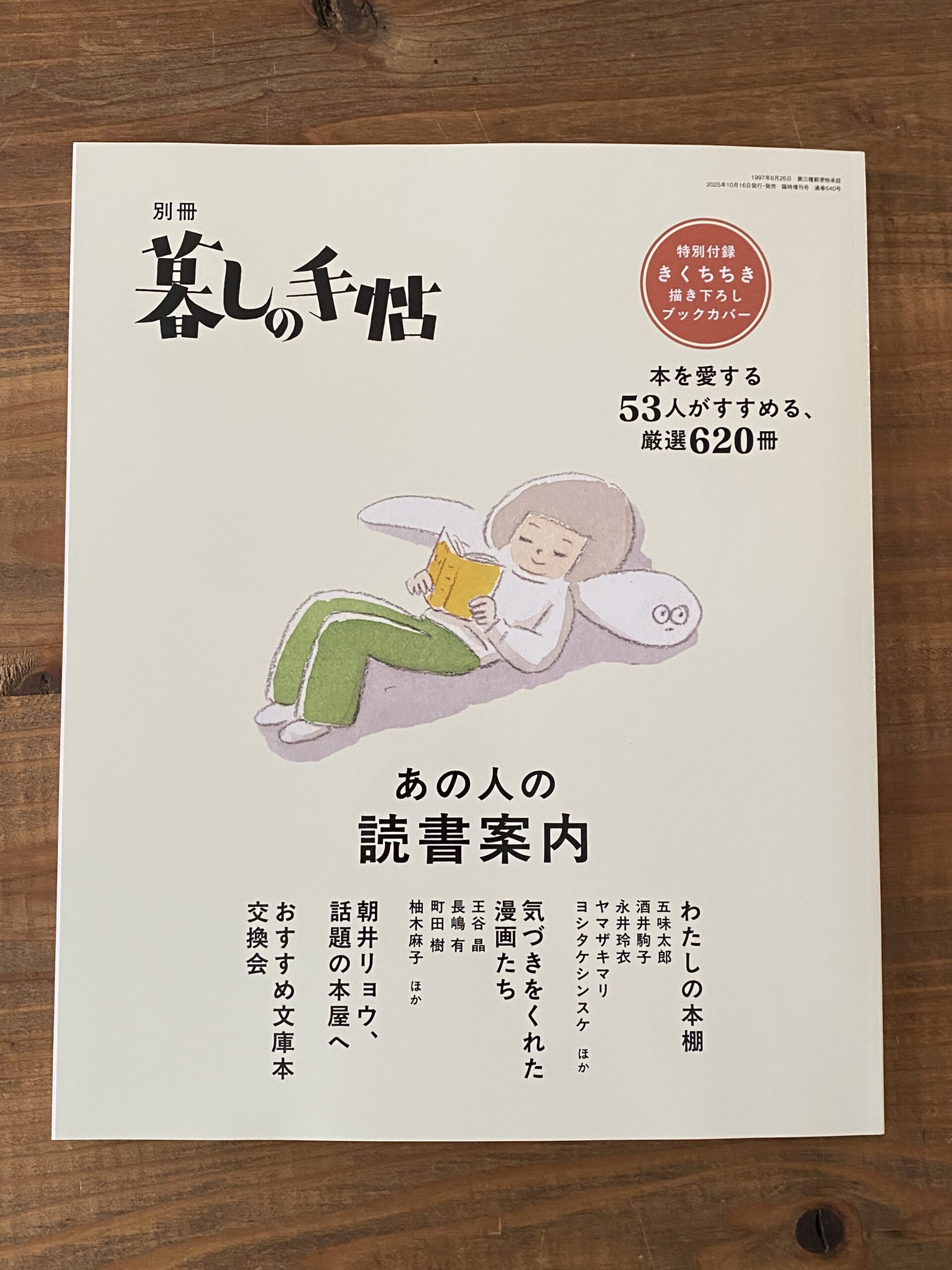 『別冊暮しの手帖』にてご紹介いただきました。
