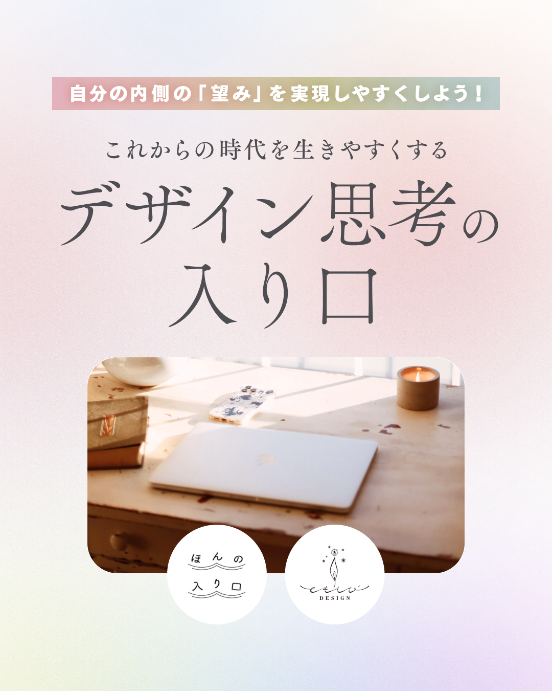 デザイン思考の入り口（２０２６年４月２６日開催）
