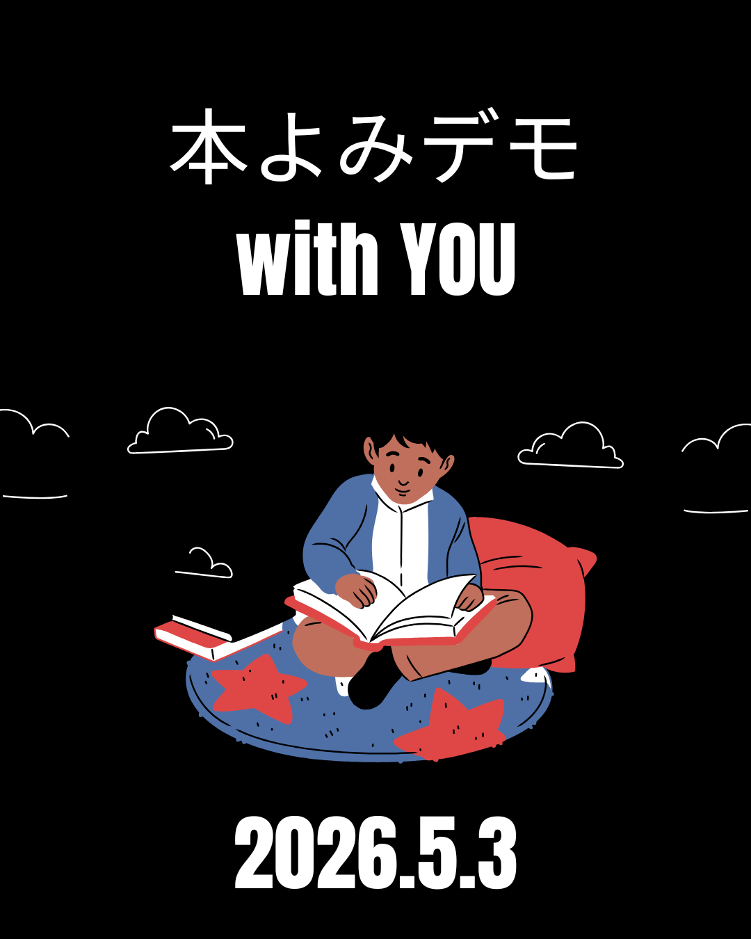 本よみデモ with You（2026年５月３日開催）