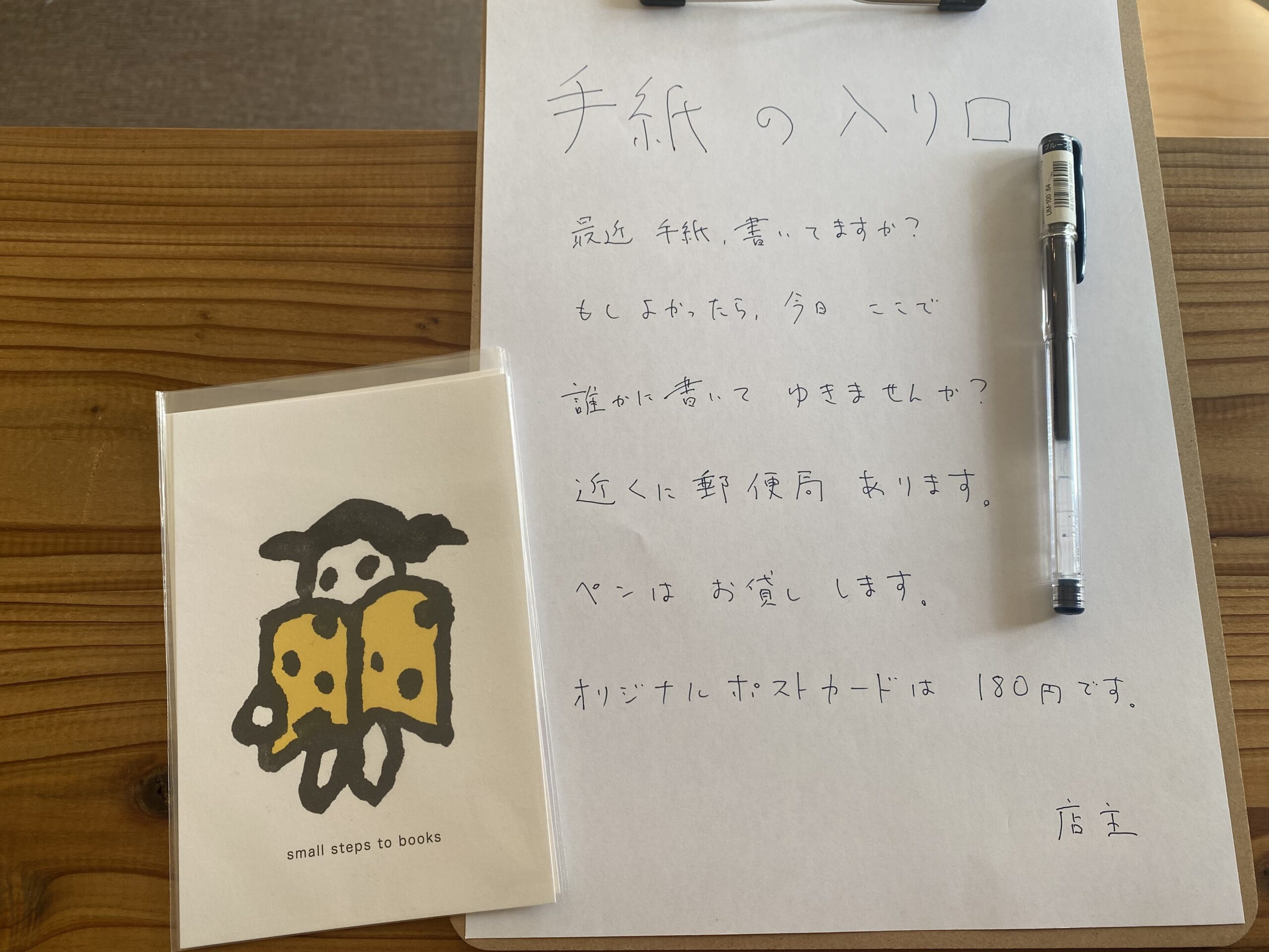 手紙の入り口（２０２６年５月２３日開催）