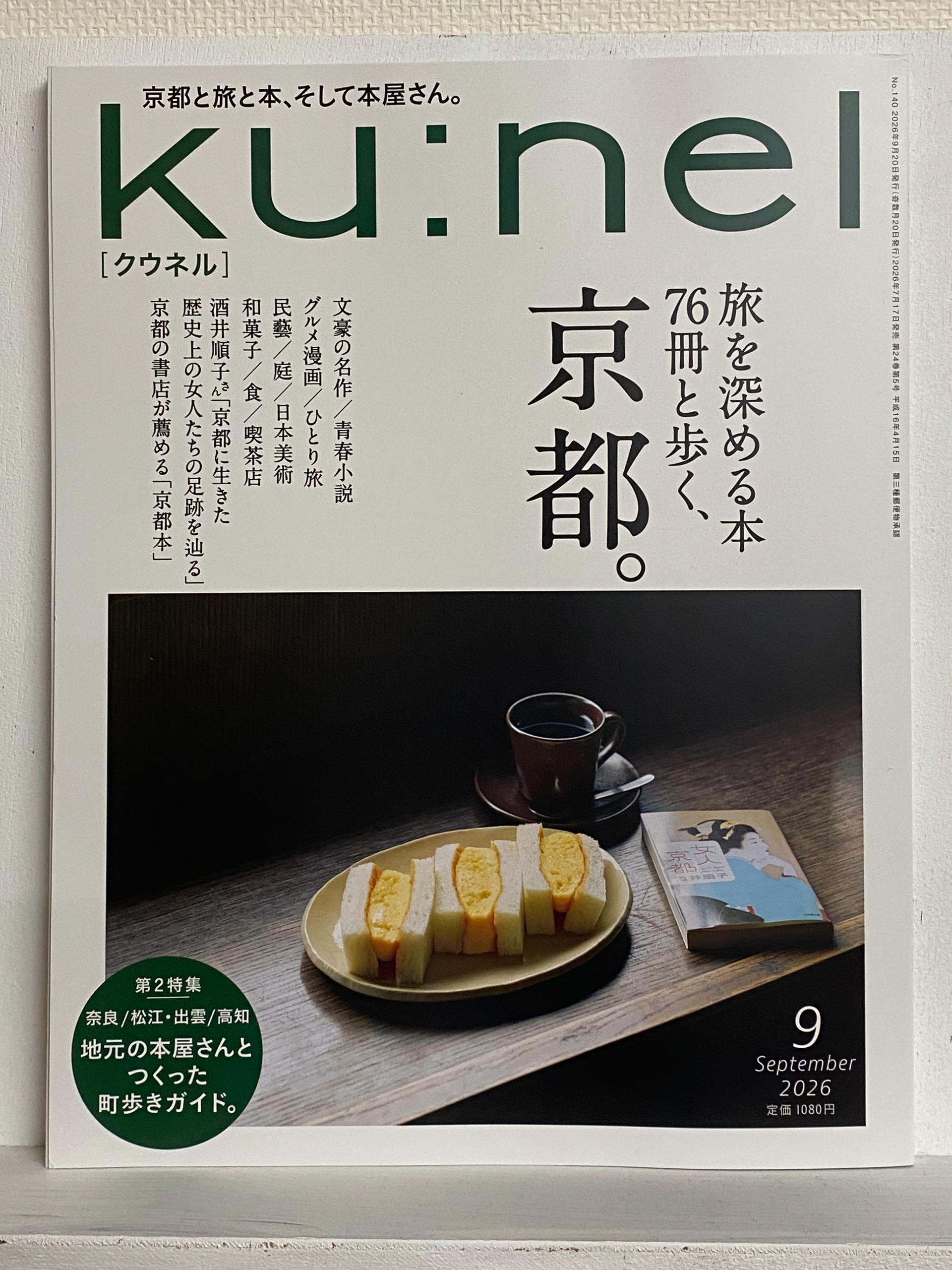 『ku:nel (クウネル)』にてご紹介いただきました。